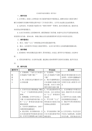 《全面侵华战争的爆发》教学设计