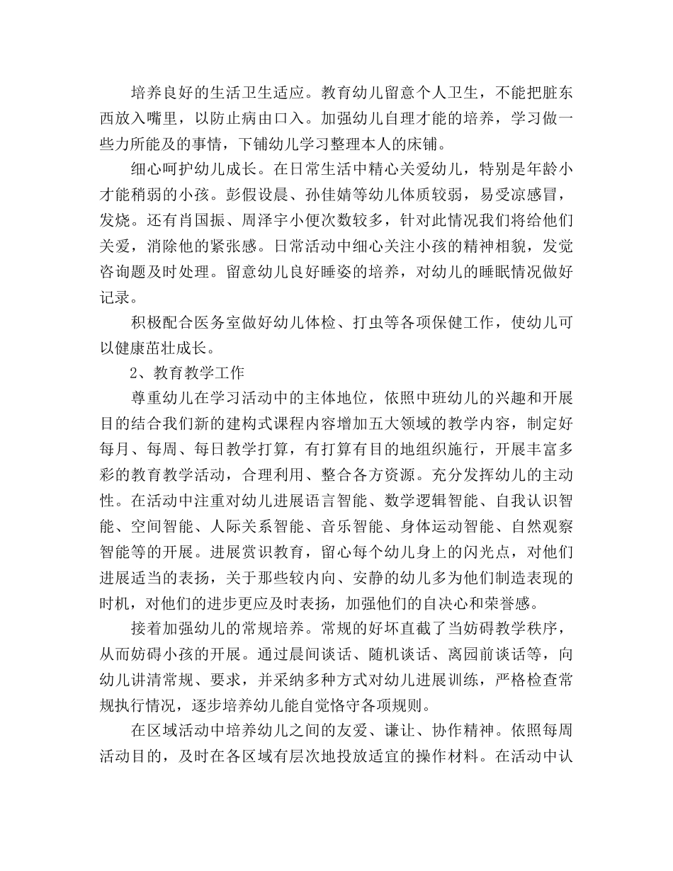 幼儿园秋季新学期工作参考计划范文 _第2页