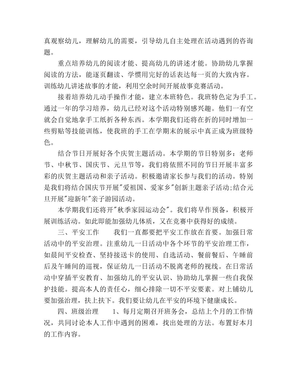 幼儿园秋季新学期工作参考计划范文 _第3页