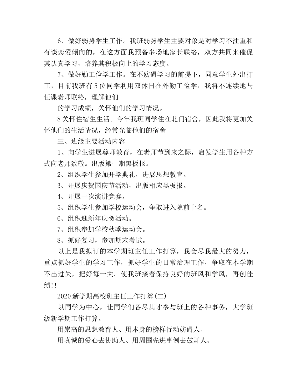 新学期高校班主任工作参考计划范文 _第2页