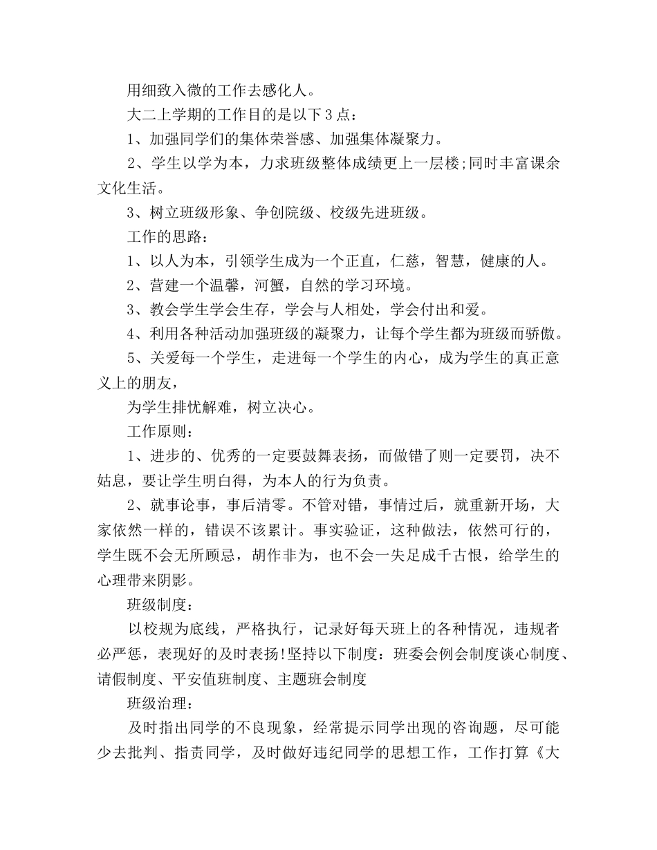 新学期高校班主任工作参考计划范文 _第3页