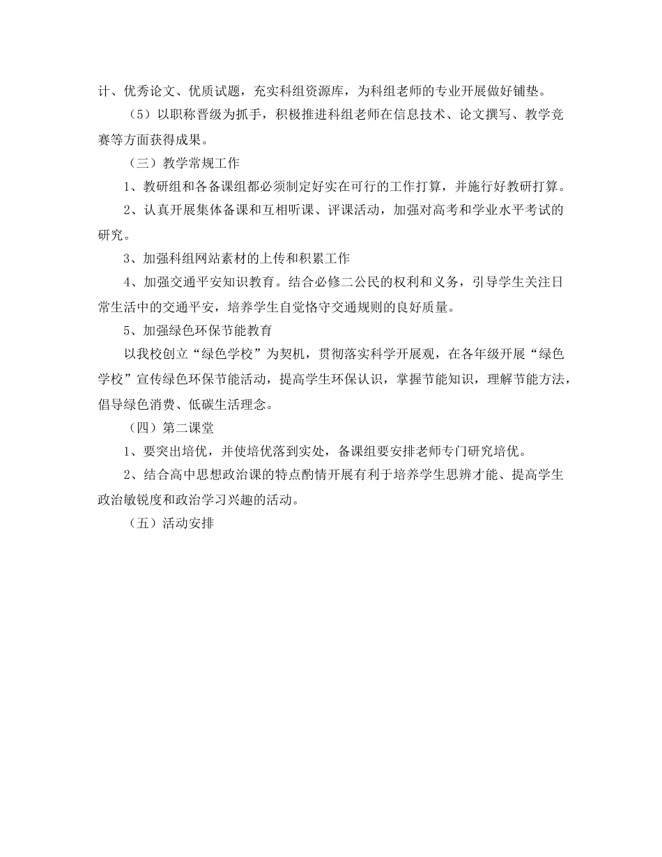 政治科组工作参考计划范文 _第2页