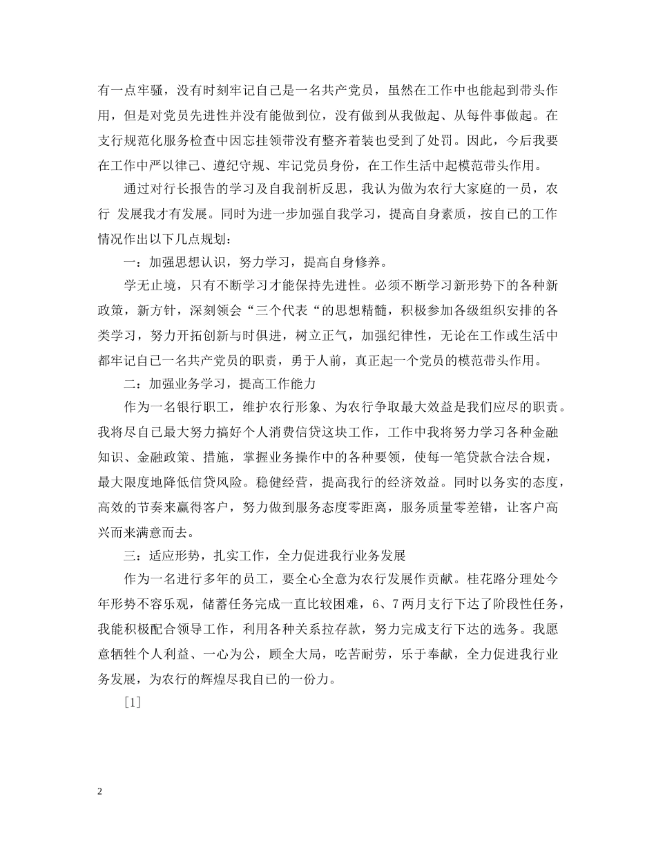 整顿行风行纪心得体会 _第2页