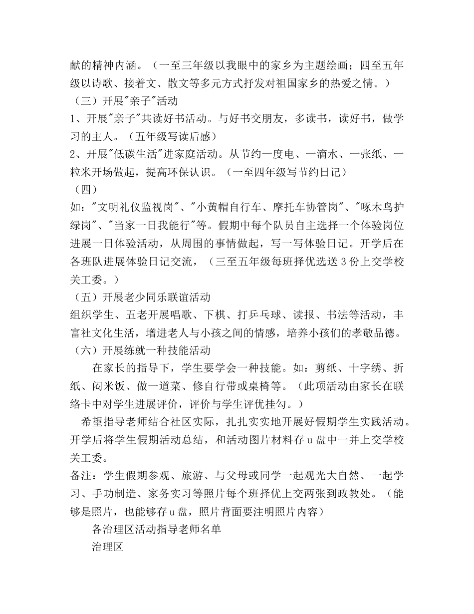 小学暑假学生活动参考计划范文 _第2页