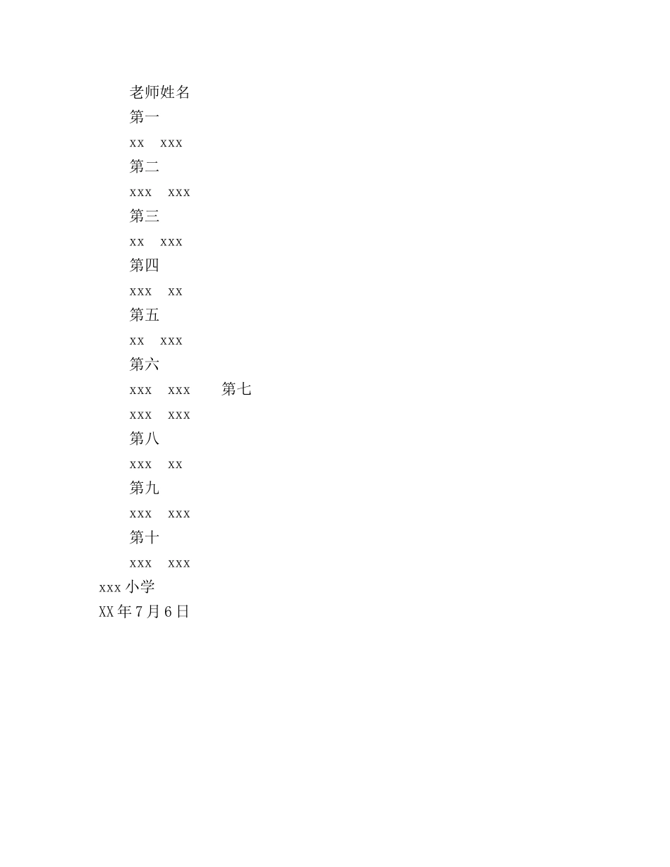 小学暑假学生活动参考计划范文 _第3页