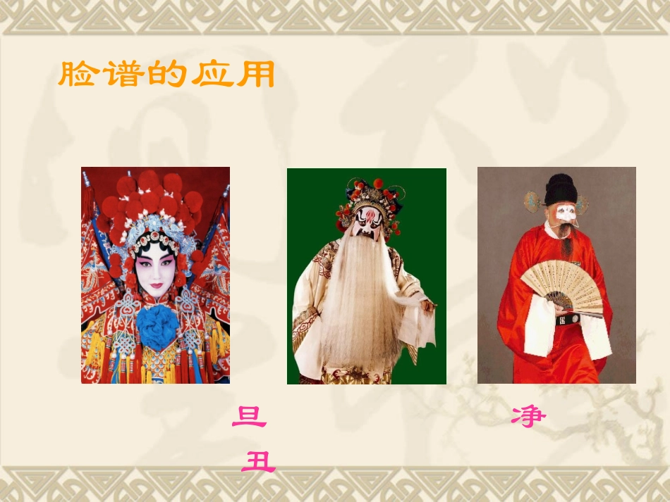 中国京剧脸谱_第2页