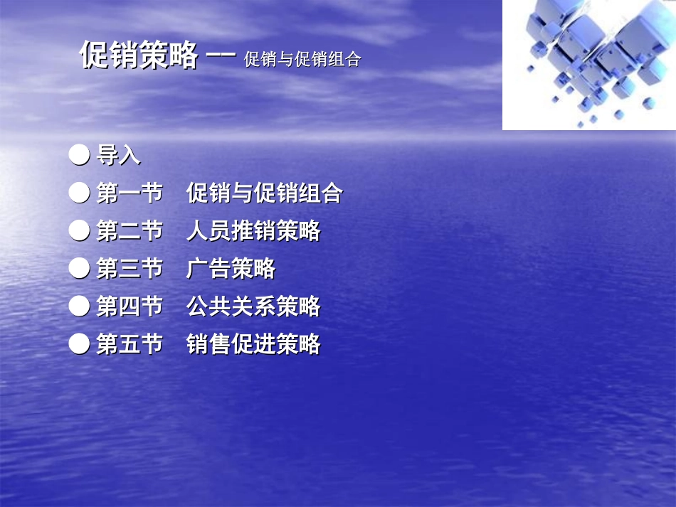 促销策略-促销与促销组_第2页