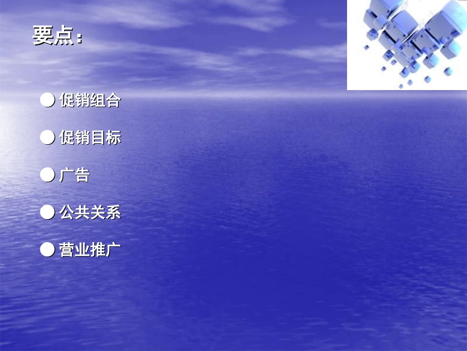 促销策略-促销与促销组_第3页