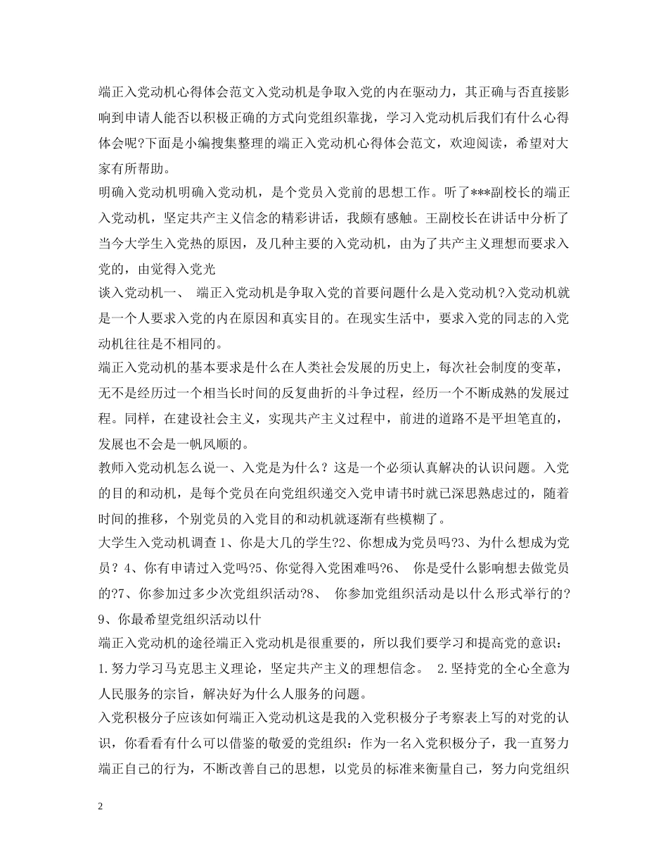 入党动机集锦2_第2页