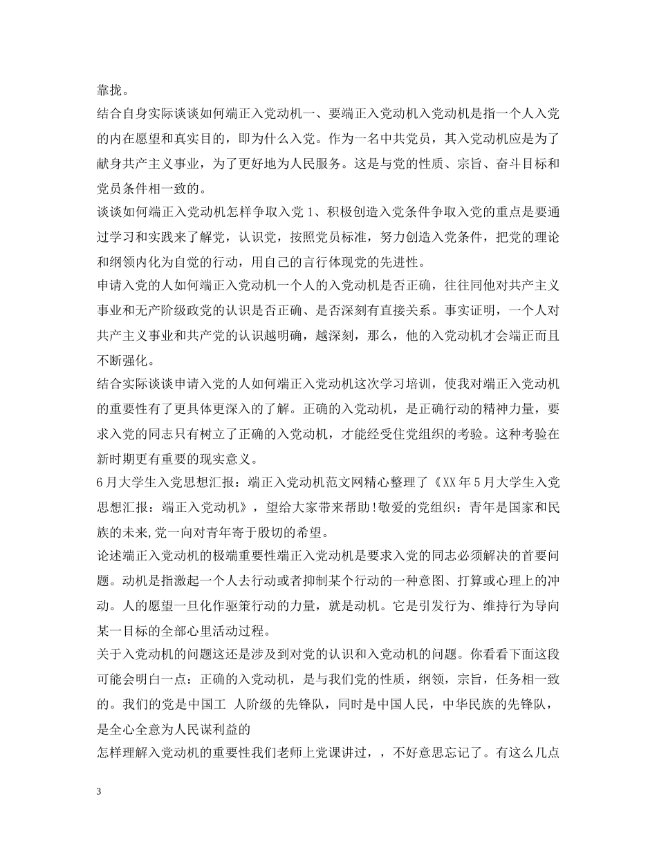 入党动机集锦2_第3页