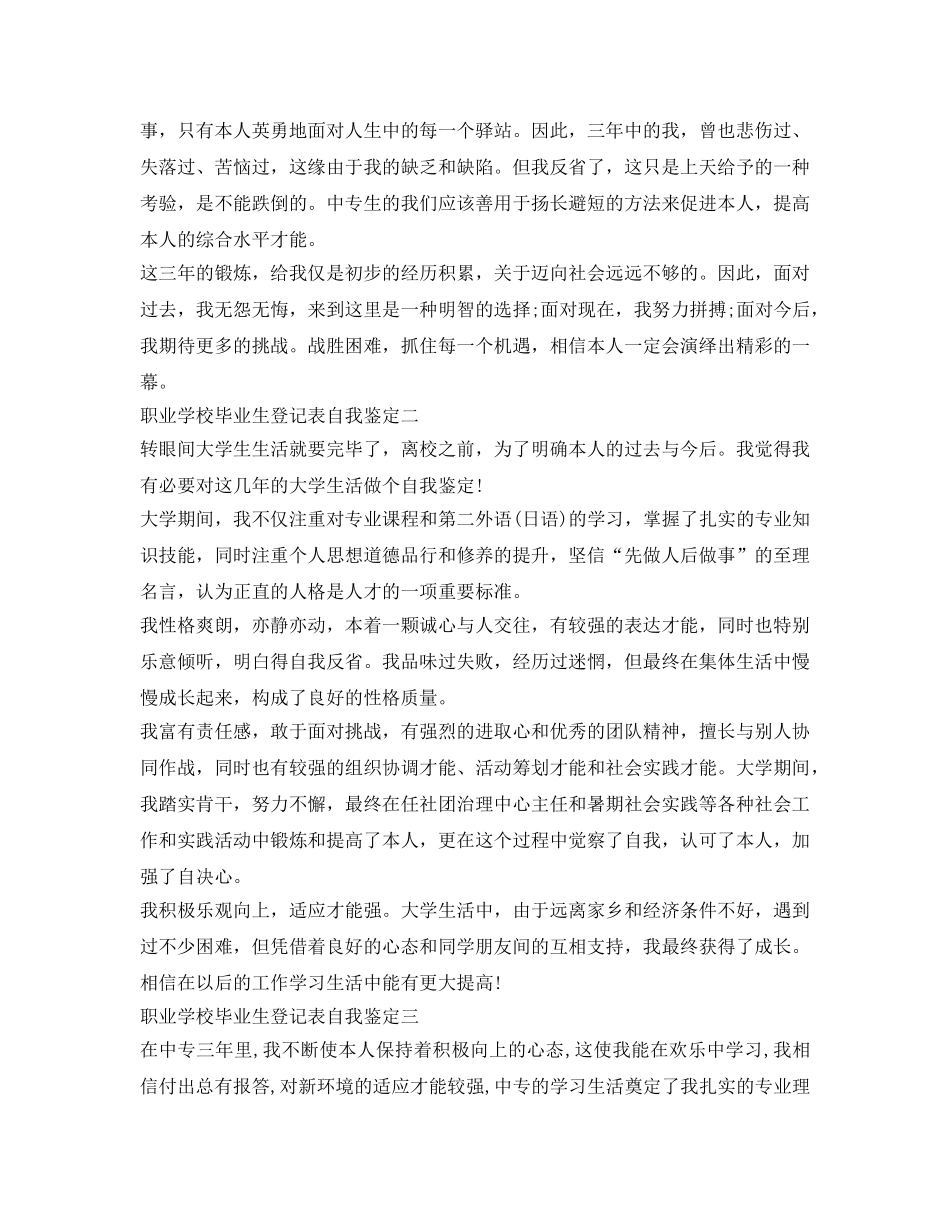 职业学校毕业生登记表自我鉴定参考 _第2页