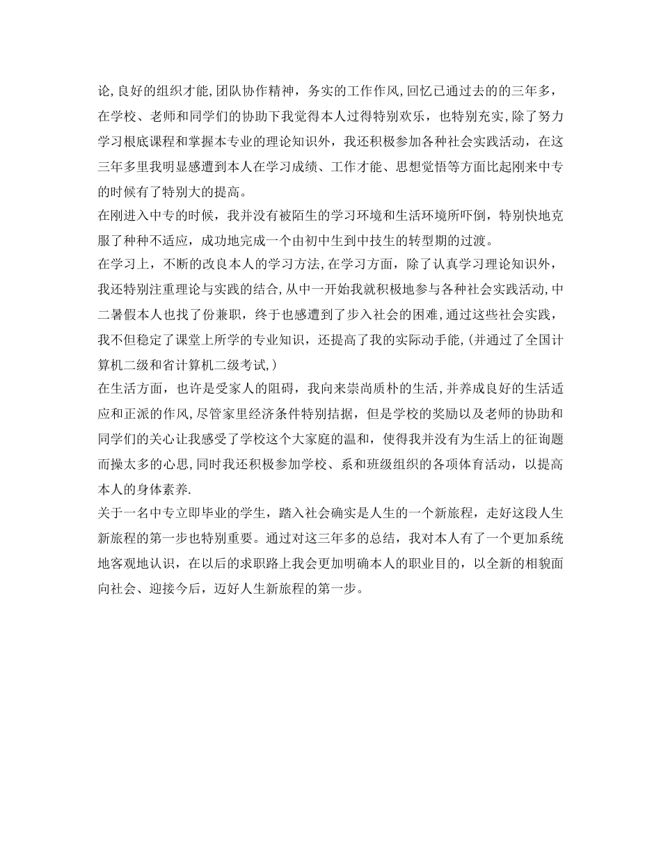 职业学校毕业生登记表自我鉴定参考 _第3页