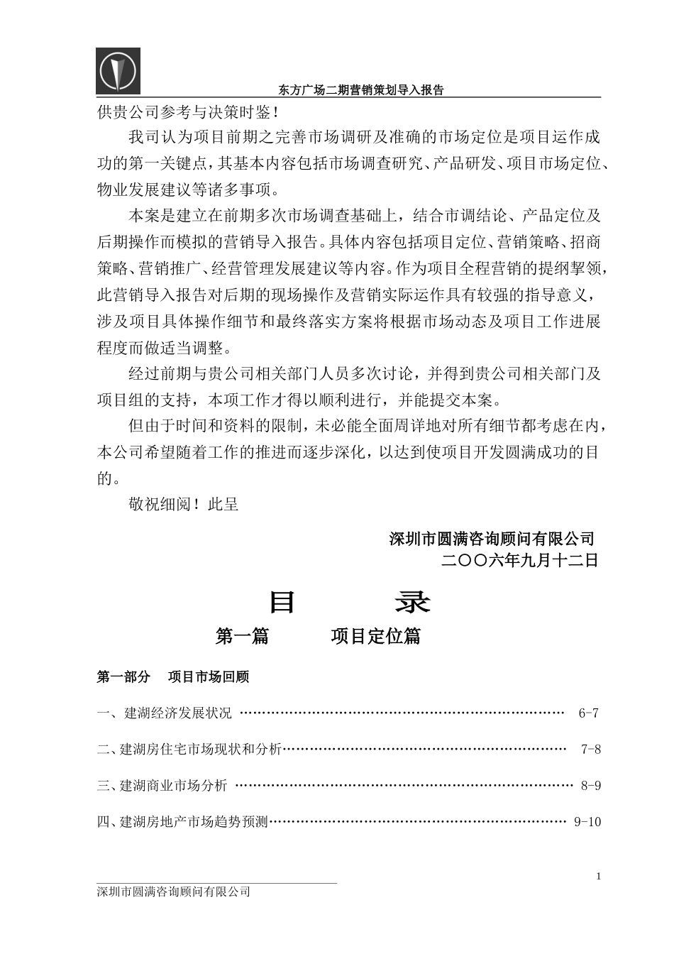 东方广场二期营销策划导入报告-金基建湖东方广场二期营销策划导入报告_第2页