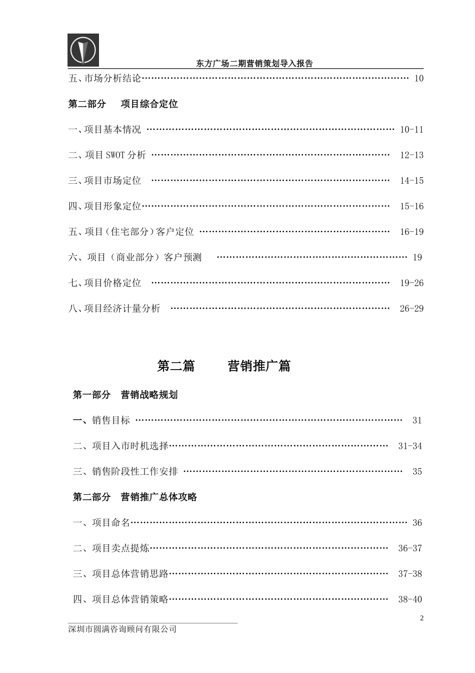 东方广场二期营销策划导入报告-金基建湖东方广场二期营销策划导入报告_第3页