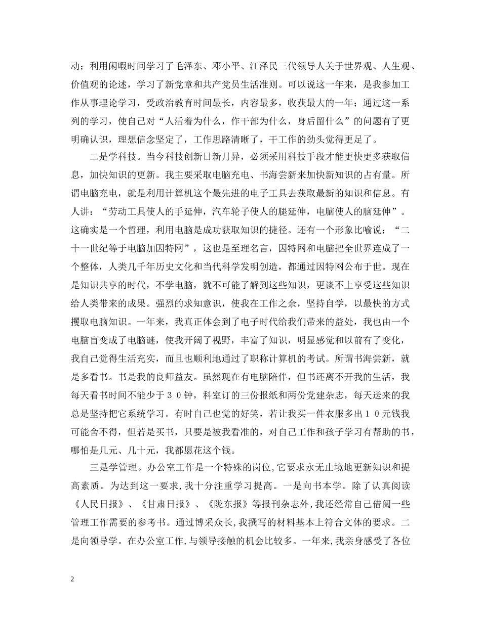 任职一年来的思想工作情况汇报(学校党委办公室主任)_第2页