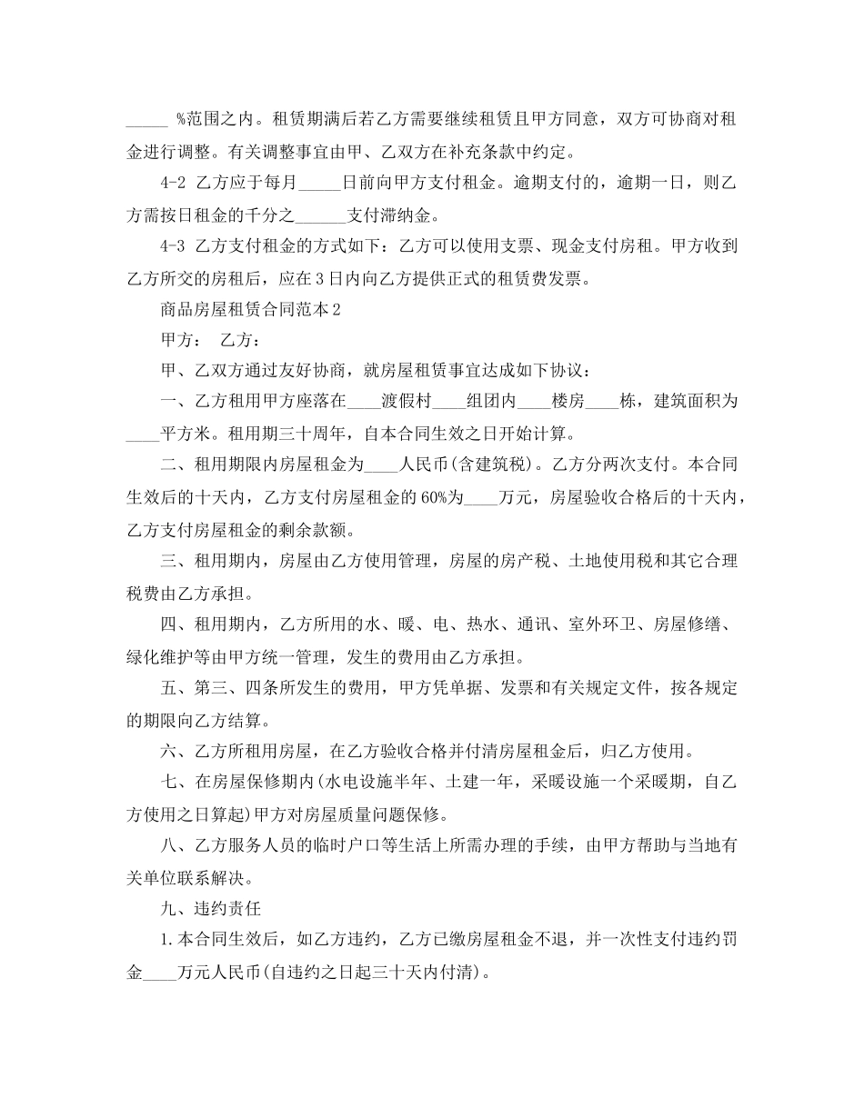 商品房屋租赁合同范本5篇 _第3页