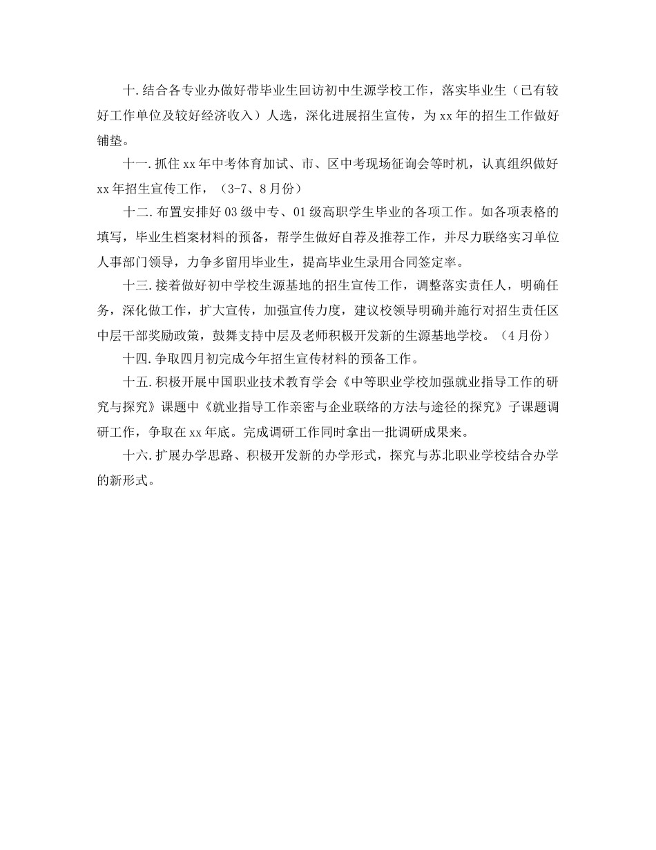 招生工作参考计划书 _第2页