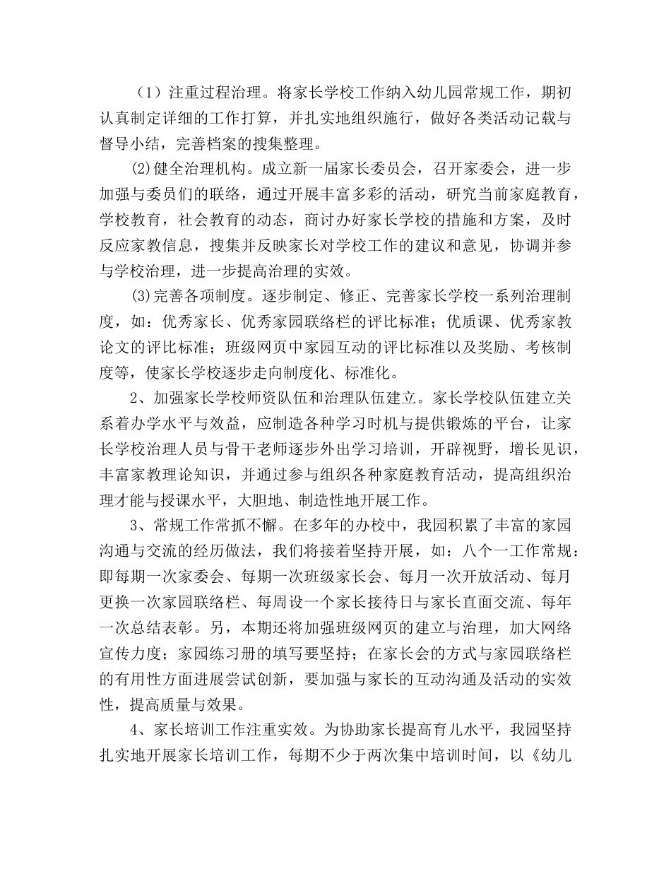 幼儿园2020年度家长学校工作参考计划 _第2页