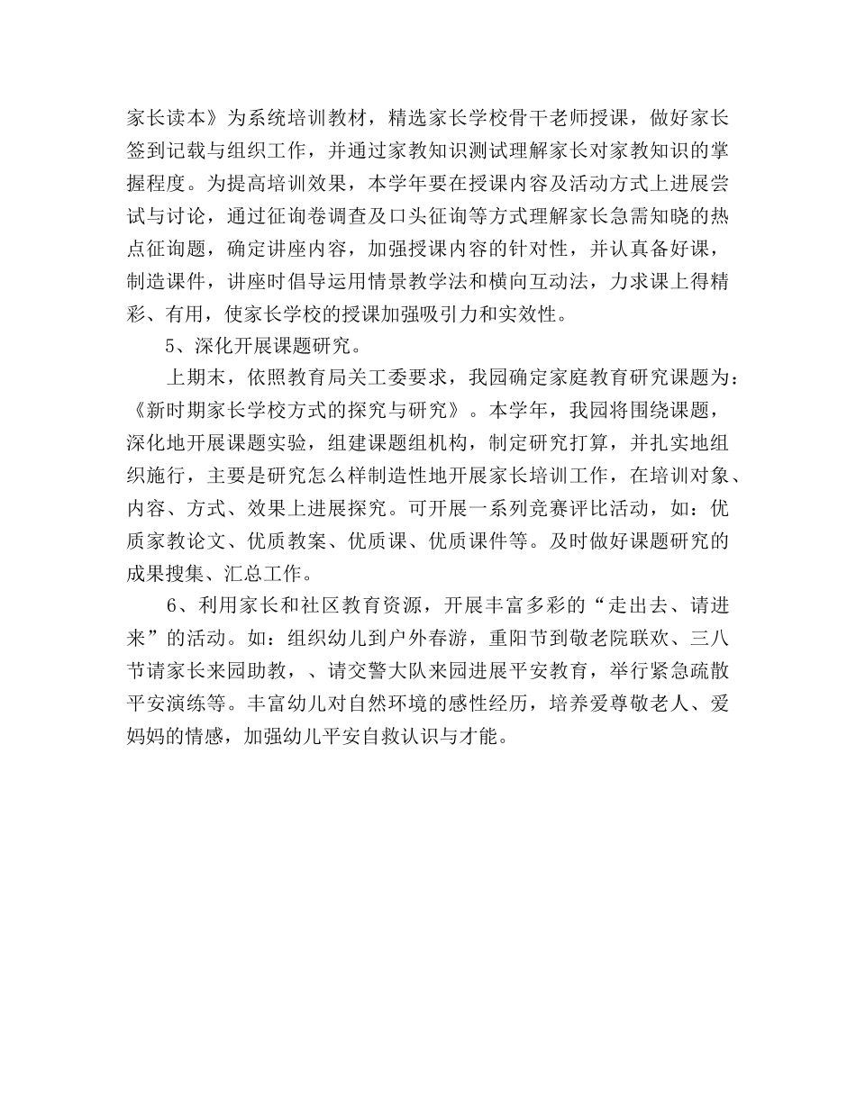 幼儿园2020年度家长学校工作参考计划 _第3页
