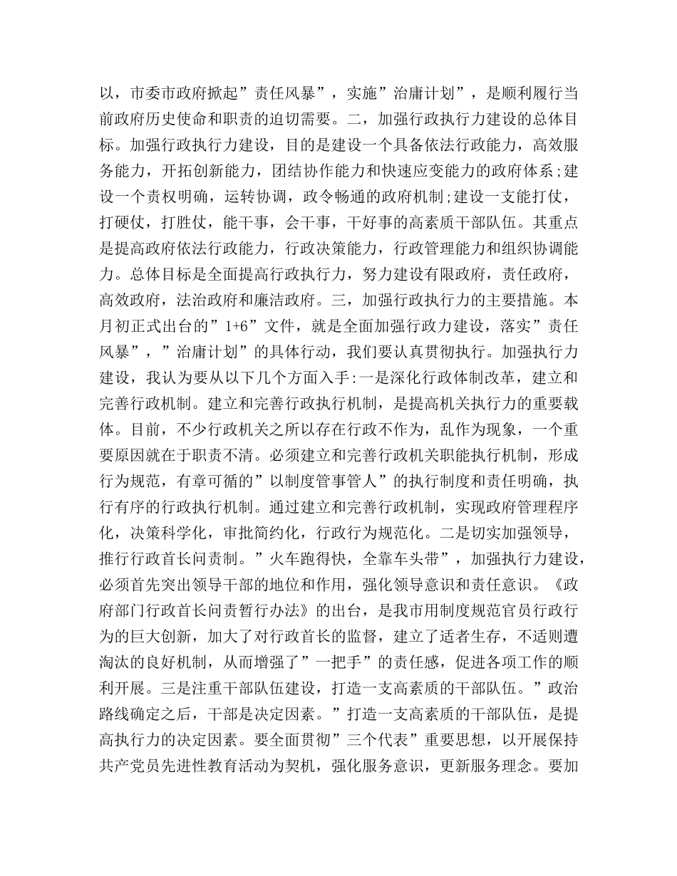 执行力建设心得体会 (000002)_第2页