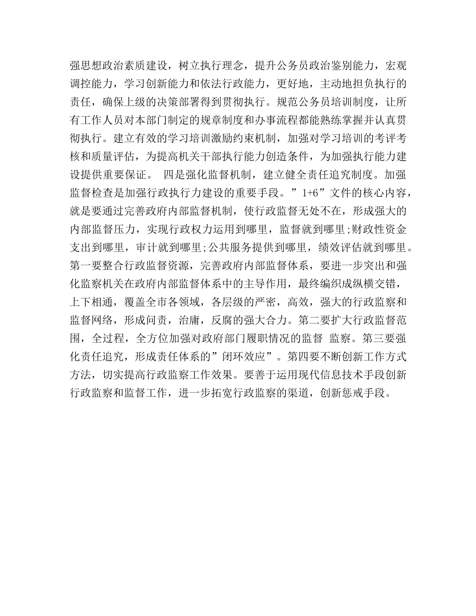 执行力建设心得体会 (000002)_第3页