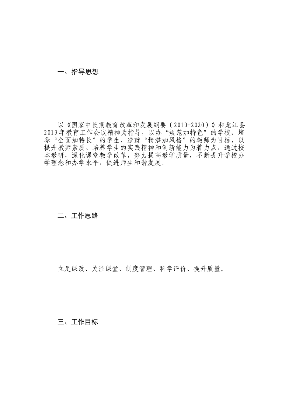 2013—2014学年第二学期教学工作计划_第2页