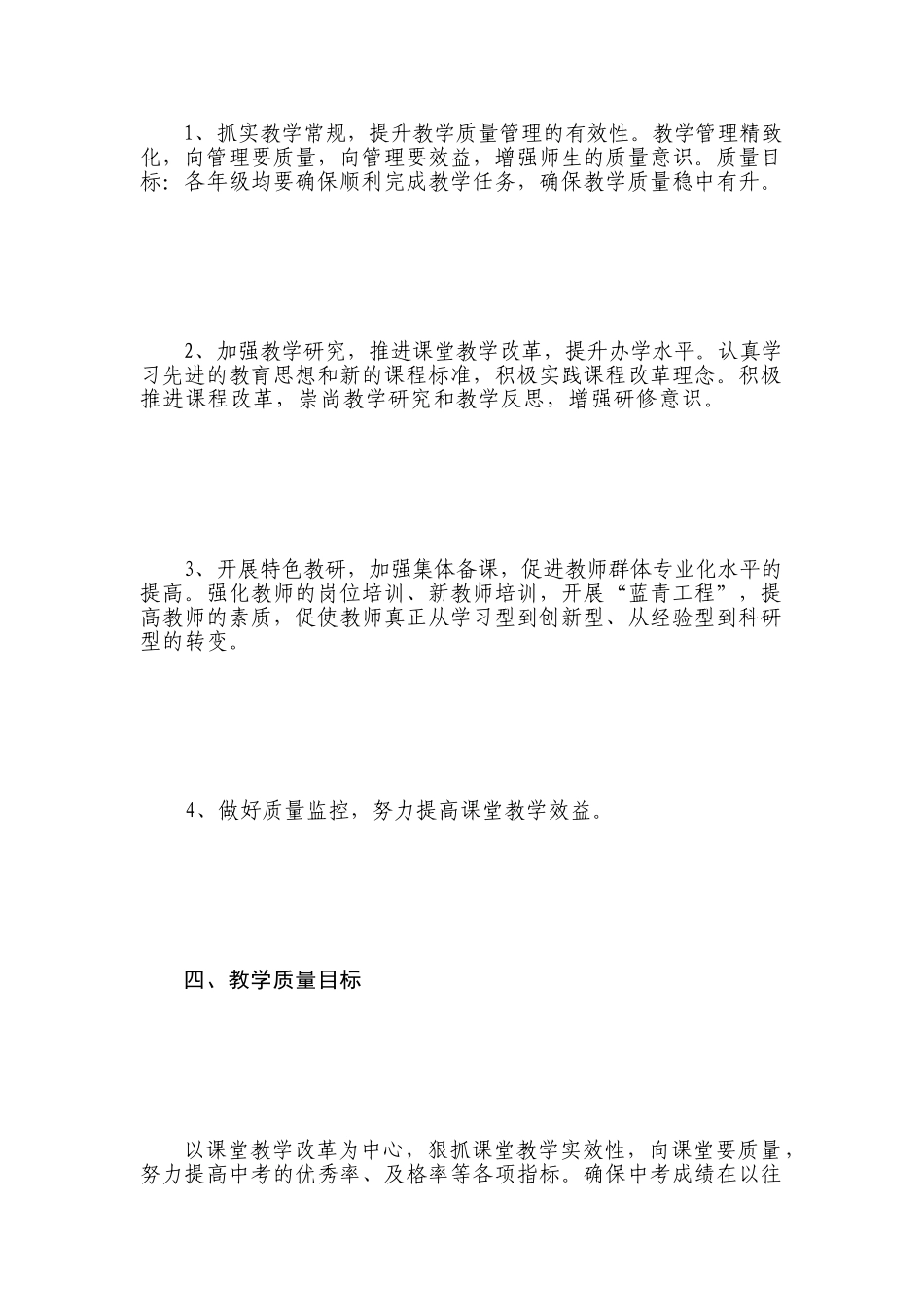 2013—2014学年第二学期教学工作计划_第3页