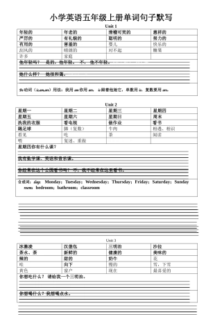 新版pep小学英语五年级上册四会单词四会句子默写