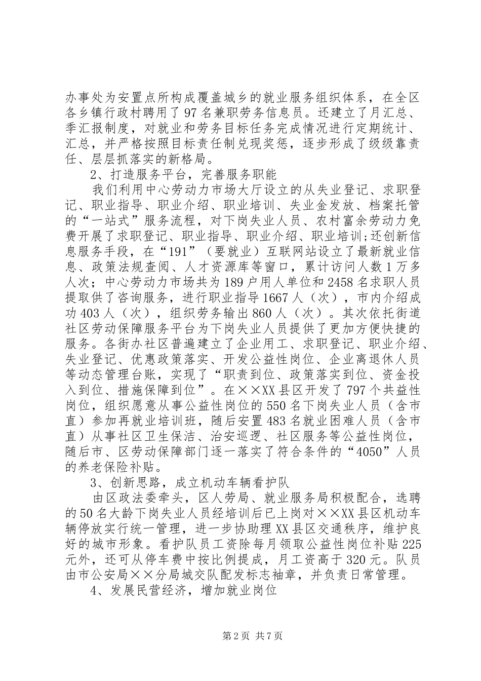 区上半年就业服务和劳务输转工作总结 _第2页