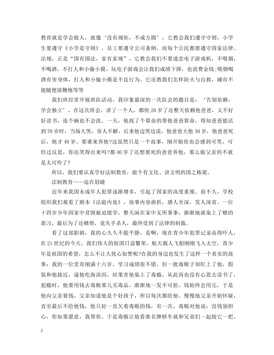 小学生法制报告会心得体会范文3篇 _第2页