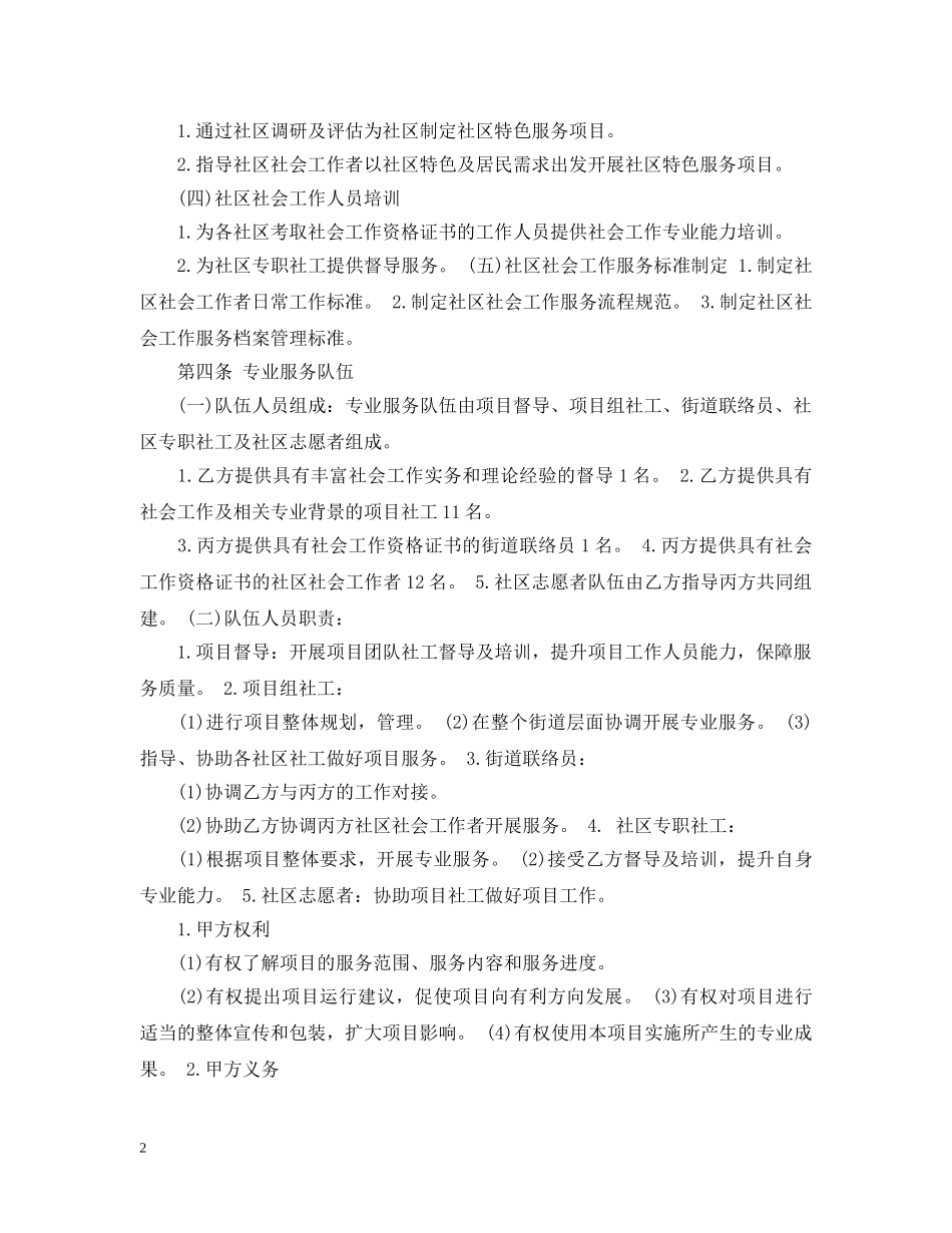 社区服务合同2 _第2页
