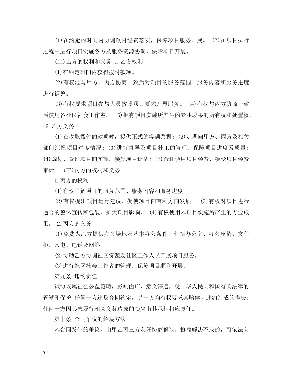社区服务合同2 _第3页