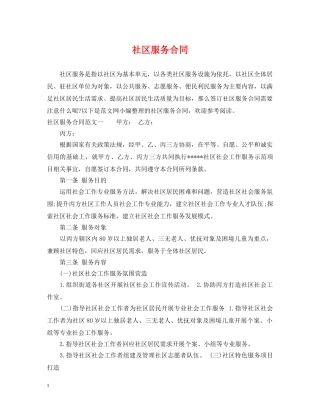 社区服务合同2 