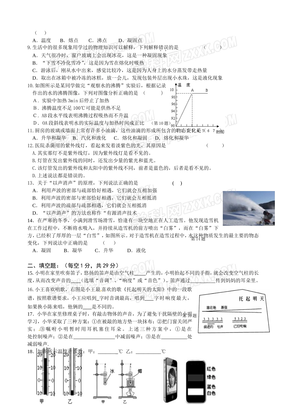 江苏省镇江市市区部分学校2013-2014学年八年级上学期期中联物理试题_第2页