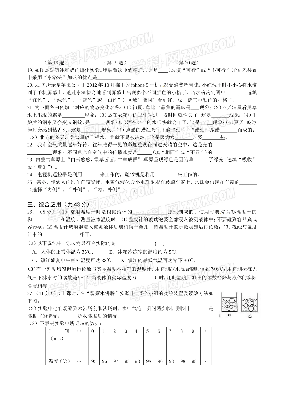 江苏省镇江市市区部分学校2013-2014学年八年级上学期期中联物理试题_第3页