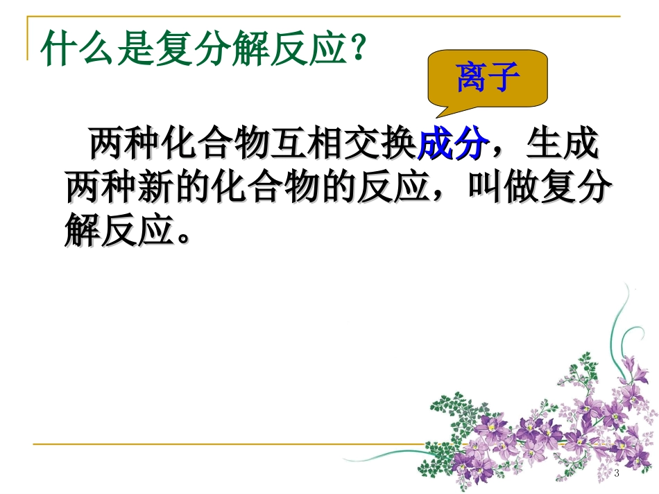 szw2013-复分解反应的条件-2_第3页