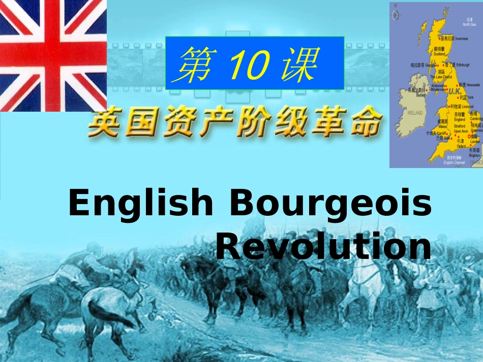 第10课-英国资产阶级革命(课件)_第1页