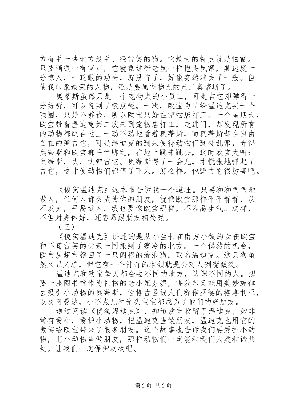 傻狗温迪克读后心得_第2页