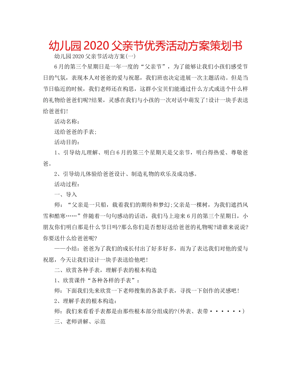 幼儿园2020父亲节优秀活动方案策划书 _第1页