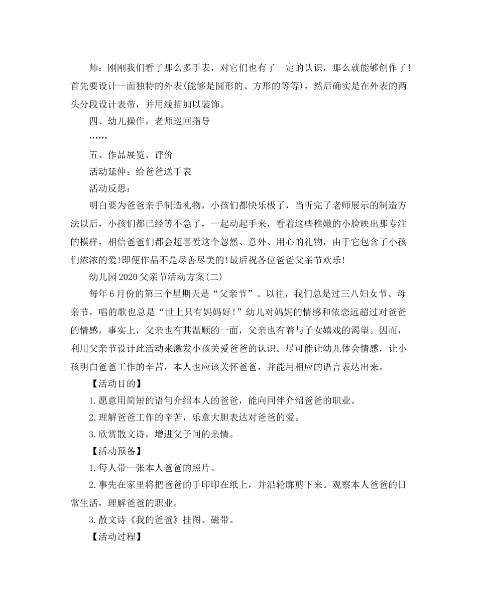 幼儿园2020父亲节优秀活动方案策划书 _第2页