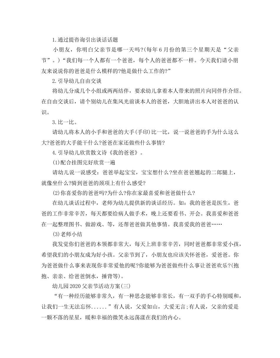 幼儿园2020父亲节优秀活动方案策划书 _第3页