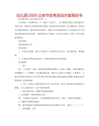 幼儿园2020父亲节优秀活动方案策划书 