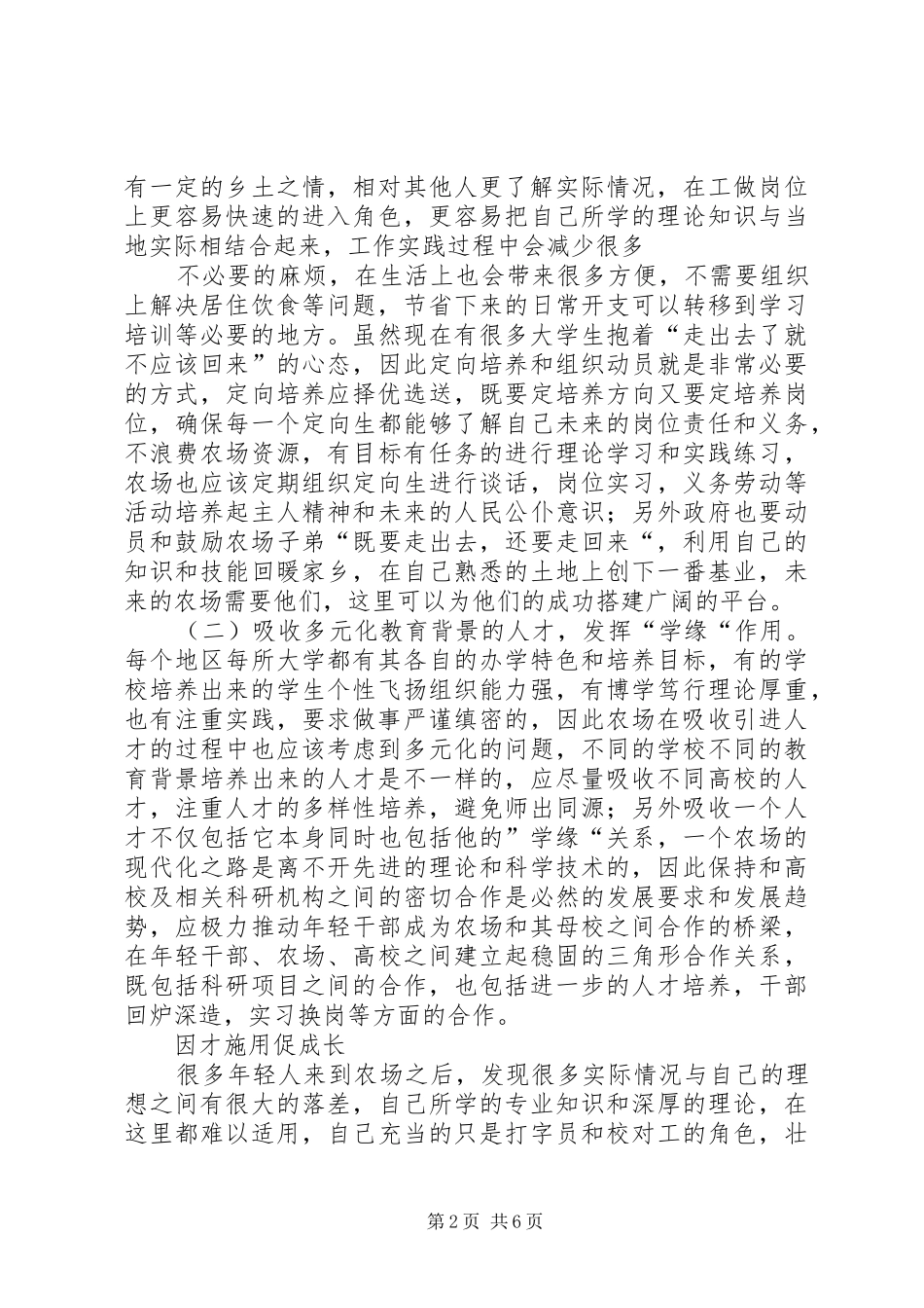 人才培养工作小结 _第2页