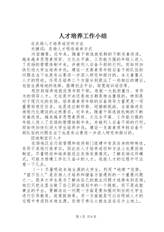 人才培养工作小结 