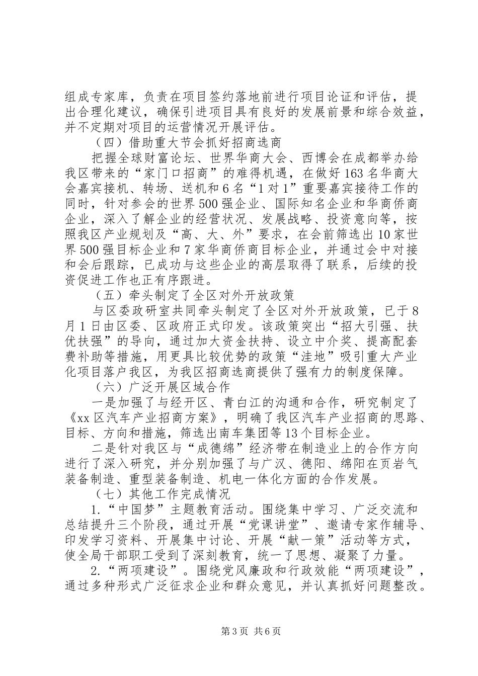 区投资促进局工作总结报告 _第3页