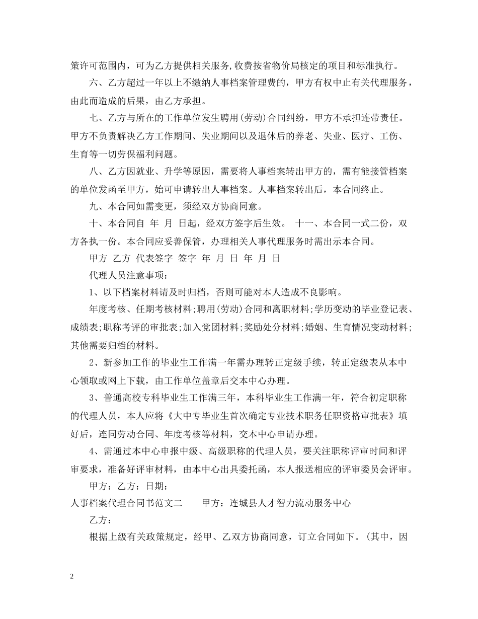 人事档案代理合同书_第2页