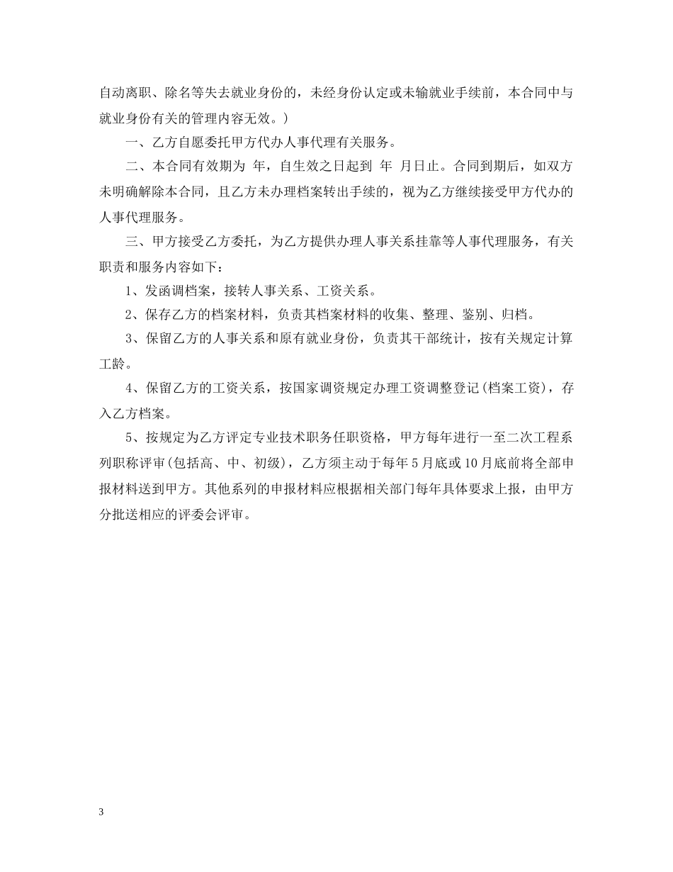 人事档案代理合同书_第3页