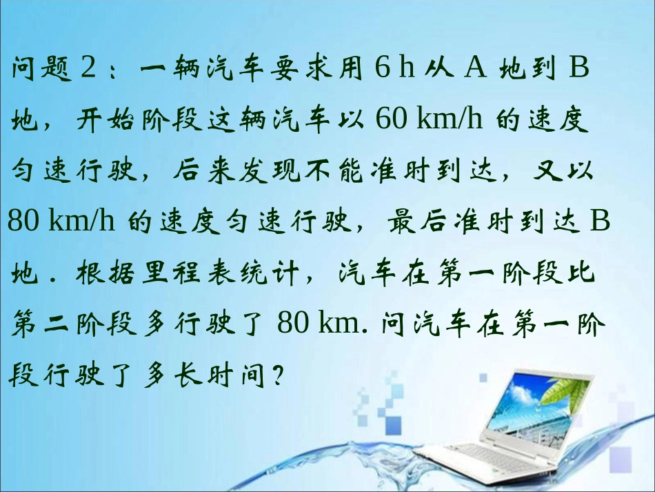 3.3解一元一次方程(二)——去括号与去分母(1)._第3页