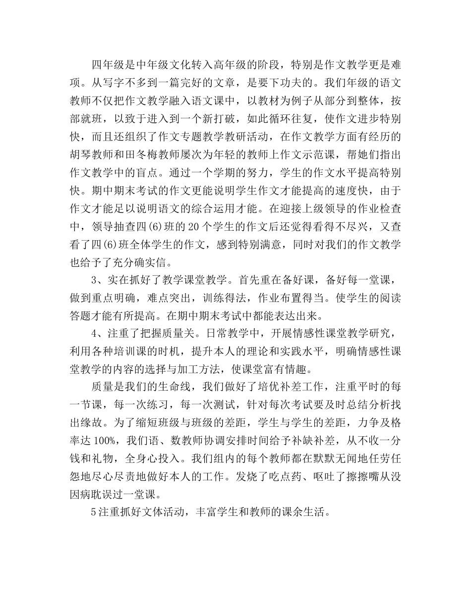 小学四年级教学工作参考计划 _第2页
