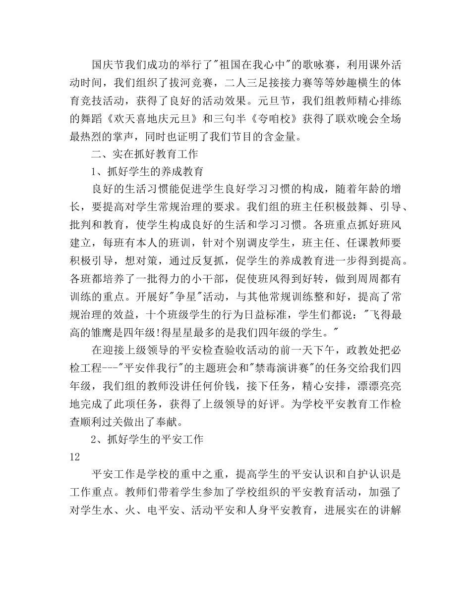 小学四年级教学工作参考计划 _第3页